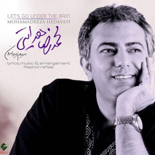 دانلود آهنگ بریم زیر بارون